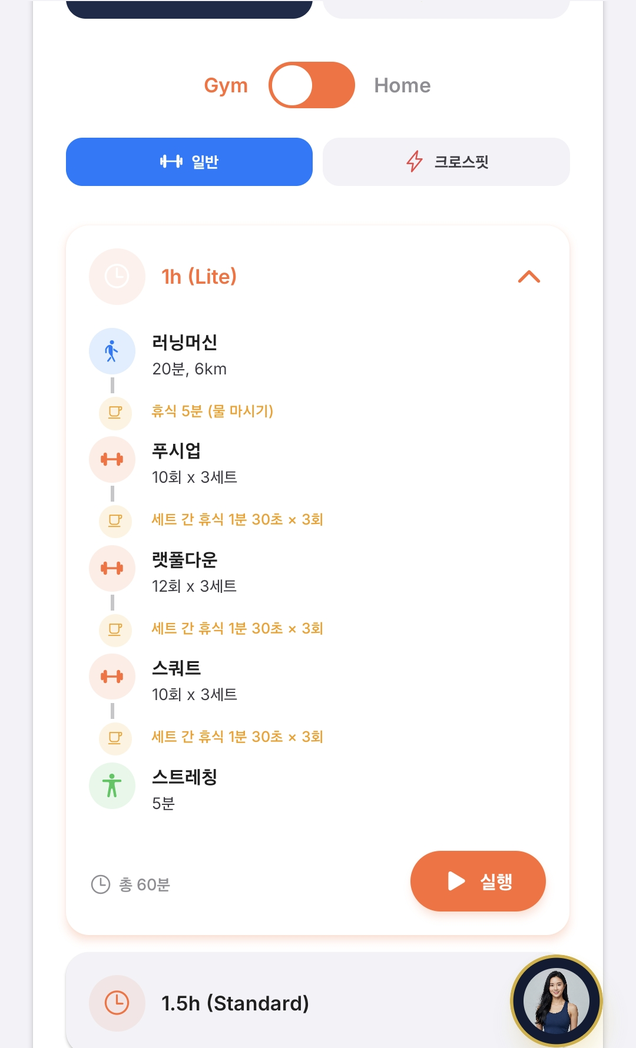 추천 운동 루틴