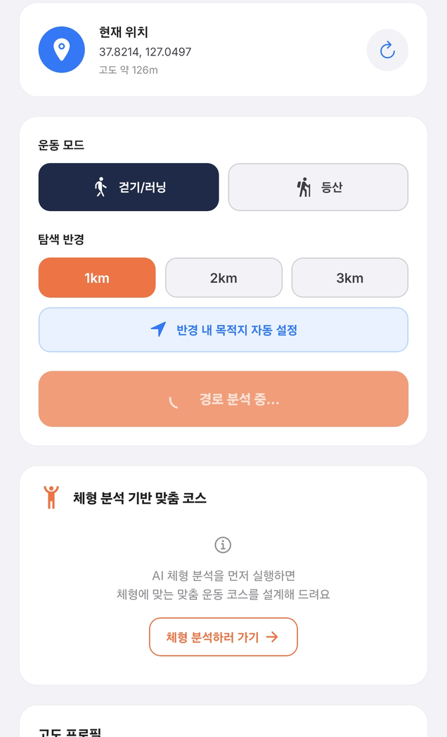 야외 운동 계획